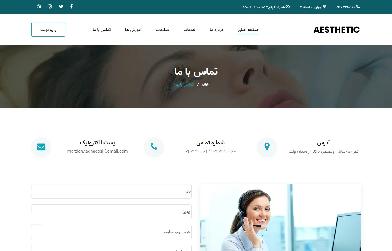 کلینیک زیبایی آستیاک